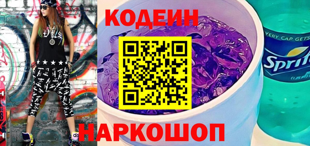 Кодеиновый сироп Lean напиток Lean (лин) Глазов