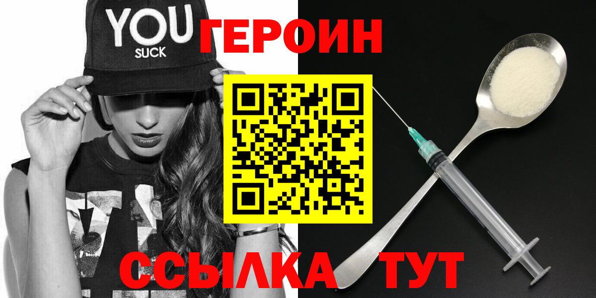 Глазов  ГЕРОИН VHQ  Вход с VPN 