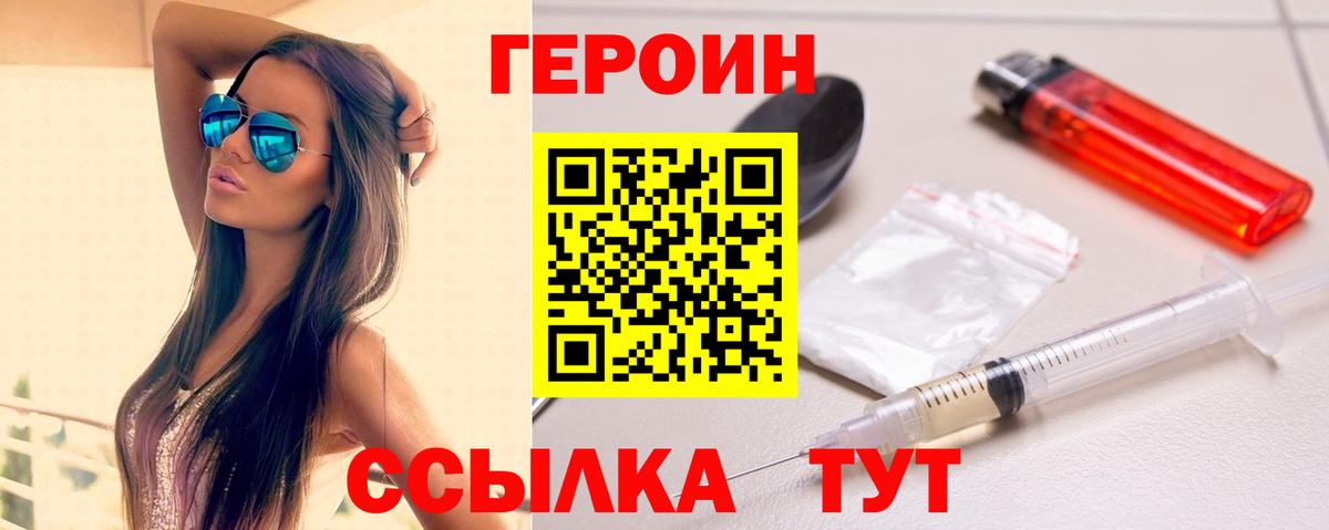 ГЕРОИН афганец Глазов