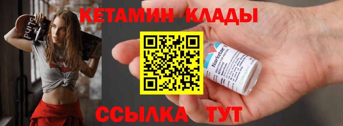 КЕТАМИН ketamine Глазов