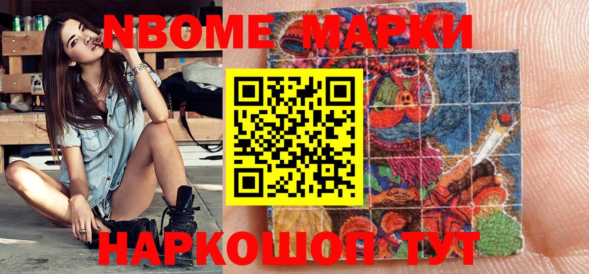 Марки 25I-NBOMe 1,8мг  Вход с VPN  Марки 25I-NBOMe 1,8мг  Марки 25I-NBOMe  купить наркотик  Глазов 